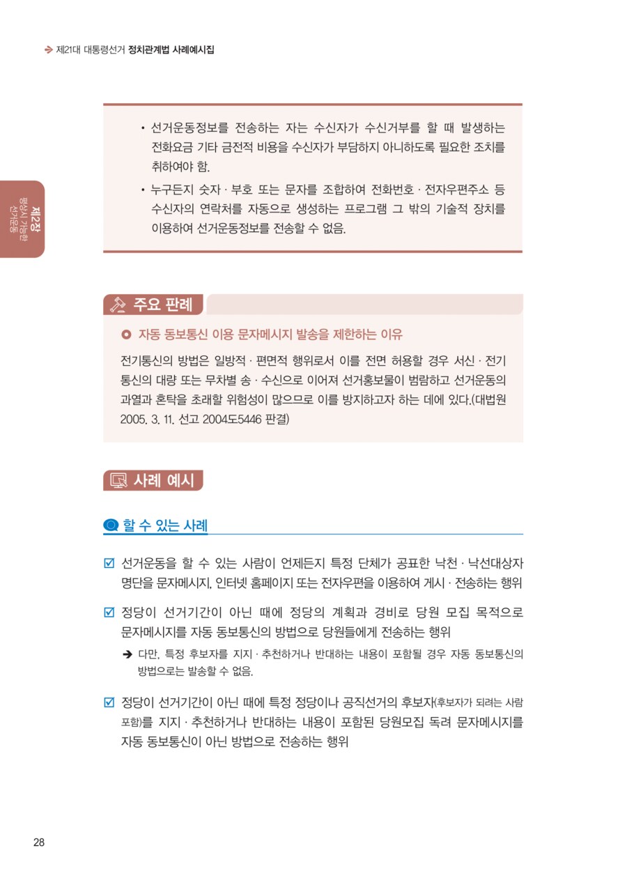 5월 12일 공식 선거 운동 시작_7.png