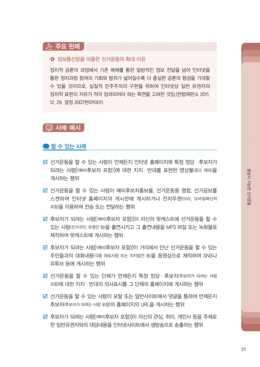 5월 12일 공식 선거 운동 시작_10.png