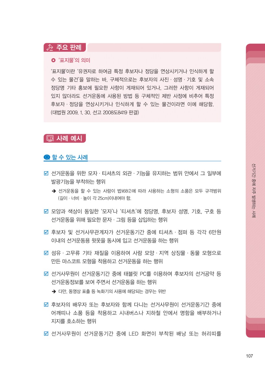 5월 12일 공식 선거 운동 시작_14.png