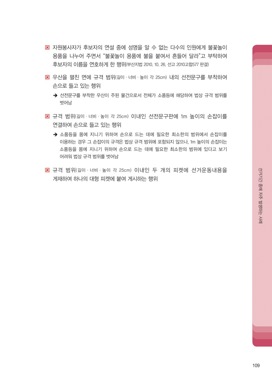5월 12일 공식 선거 운동 시작_16.png