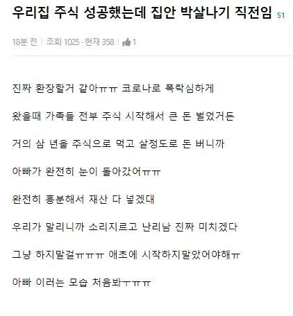 주식으로 큰 돈 벌었는데 집안 박살나기 직전이 된 사람