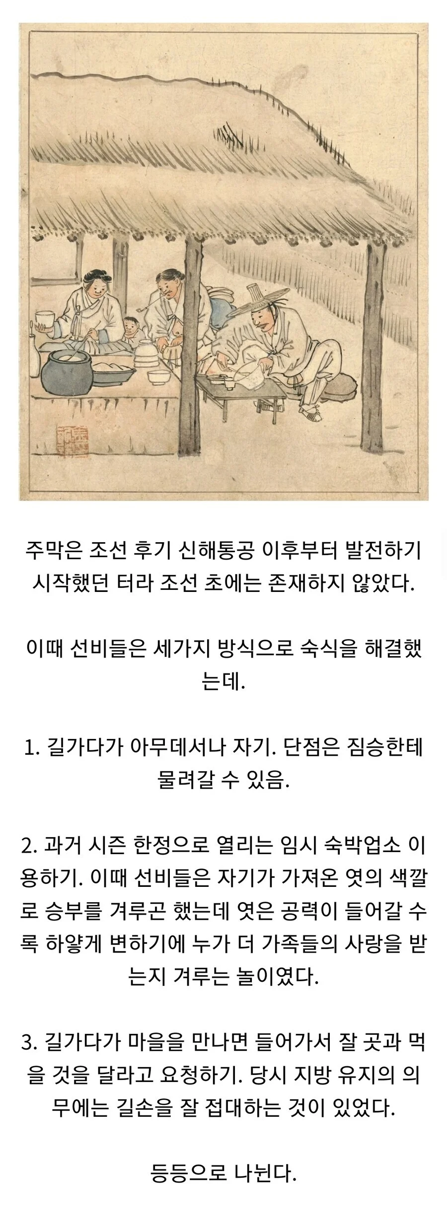 주막이 없던 시절 한국 여행자들 숙식해결.jpe_1.webp