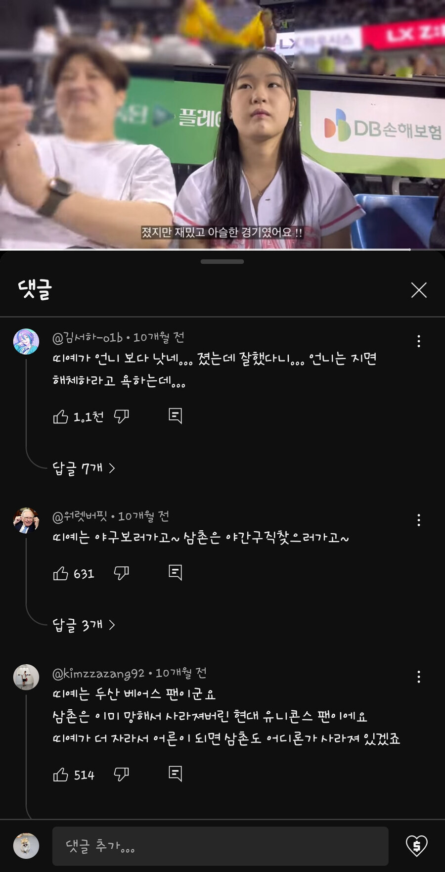 야구직관 댓글_1.jpg