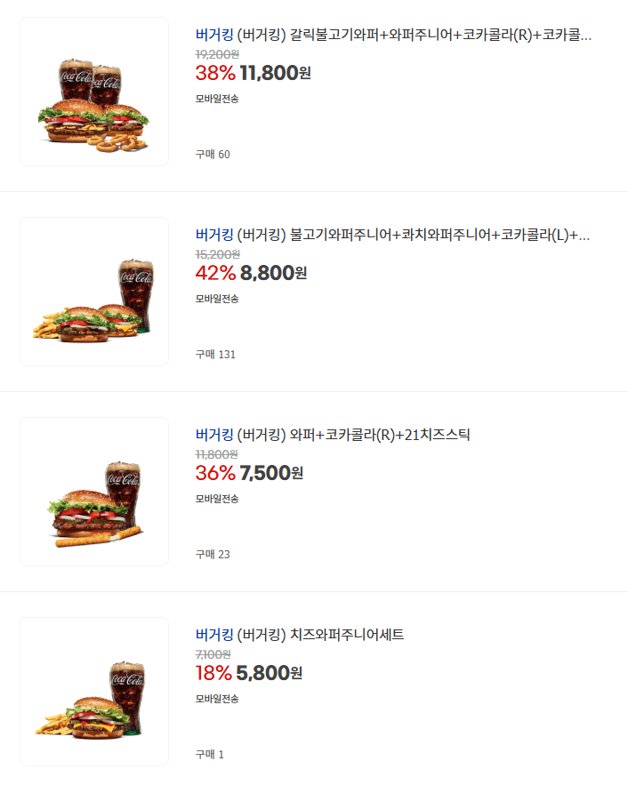 [지마켓] 버거킹 세트&콤보 최대 42% 할인 (5/12~18)_1.png