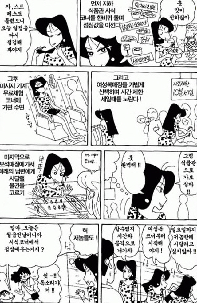 [짱구는못말려]쇼핑하는 나미리 선생_2.jpg