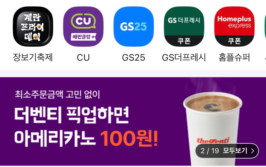 [배달의민족] 더벤티 4천원 픽업시 2천원 할인 (5/12~25)_1.jpeg