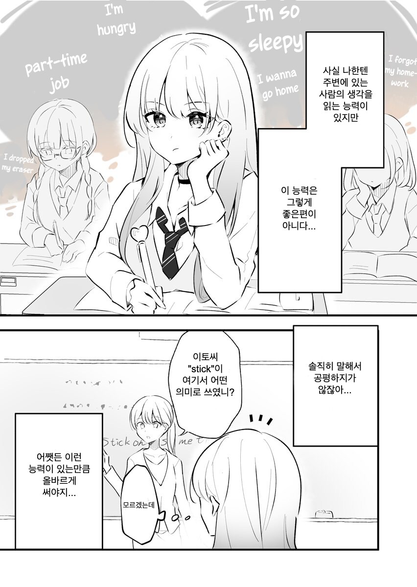 주변의 생각이 읽히는 여고생 manhwa_2.png