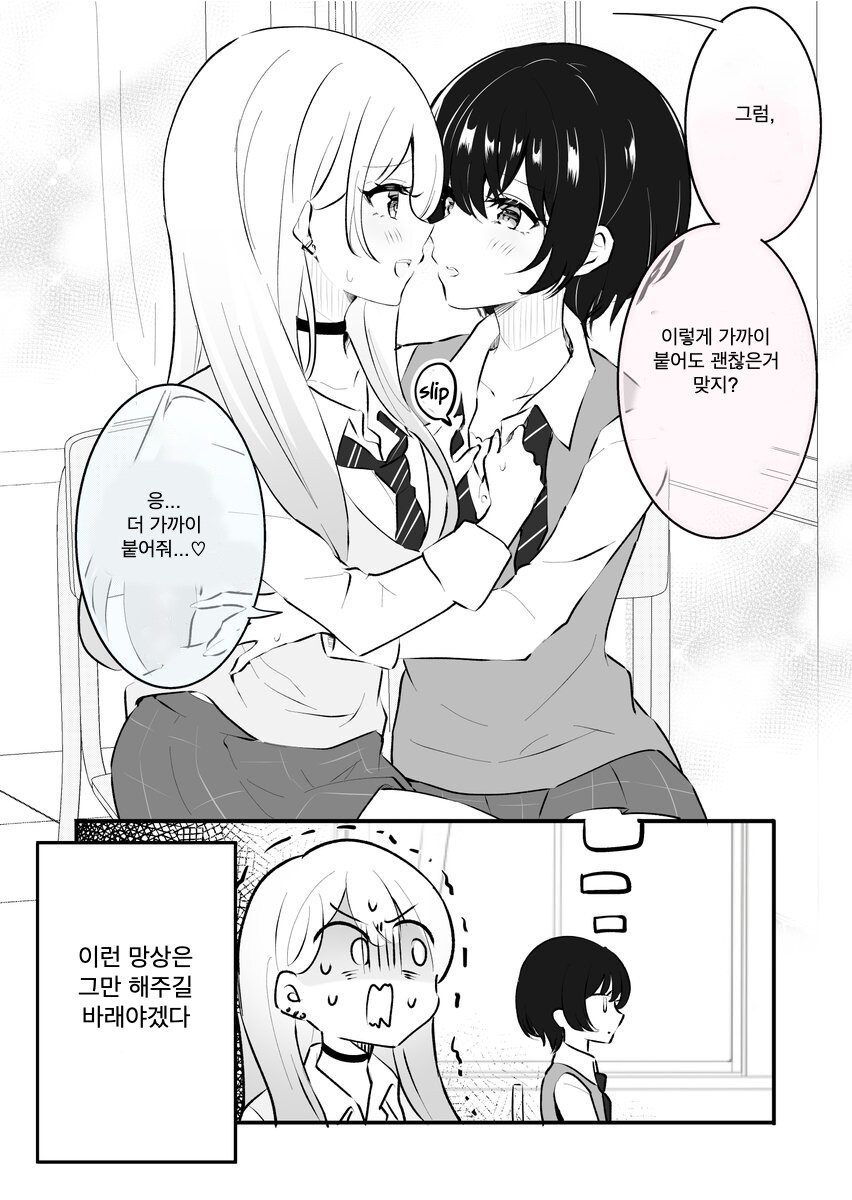 주변의 생각이 읽히는 여고생 manhwa_5.png