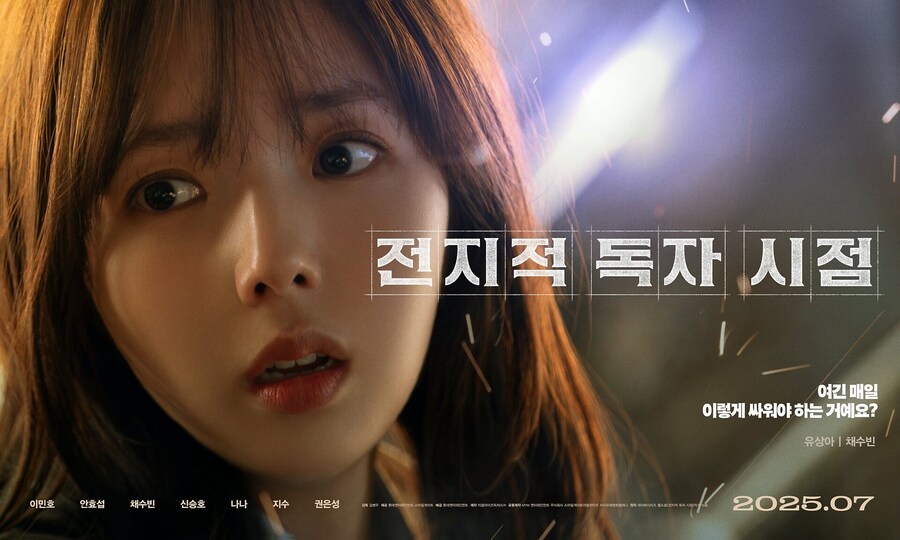 "전지적 독자시점" 영화 예고편, 포스터_2.jpg