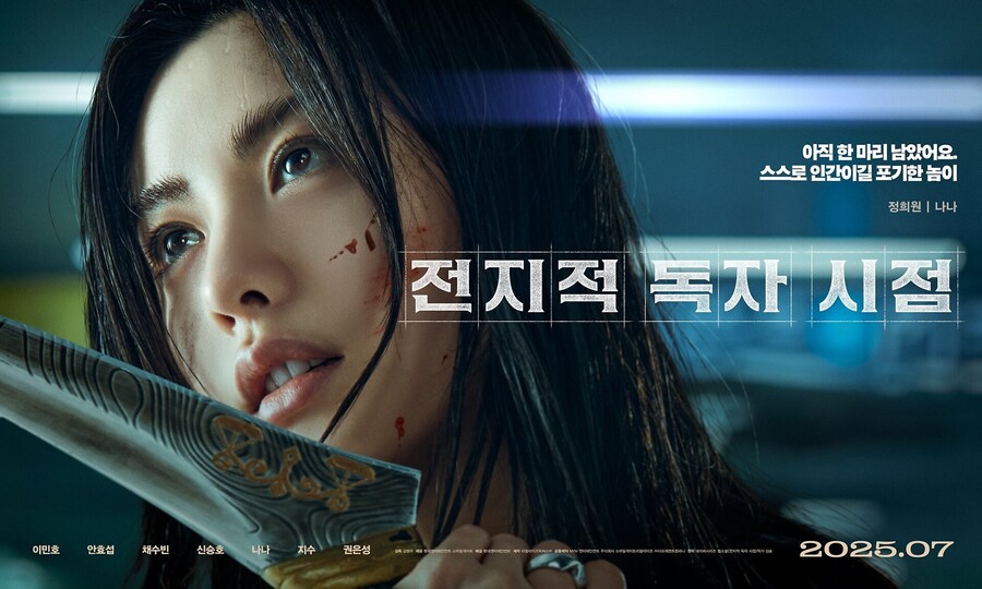 "전지적 독자시점" 영화 예고편, 포스터_4.jpg