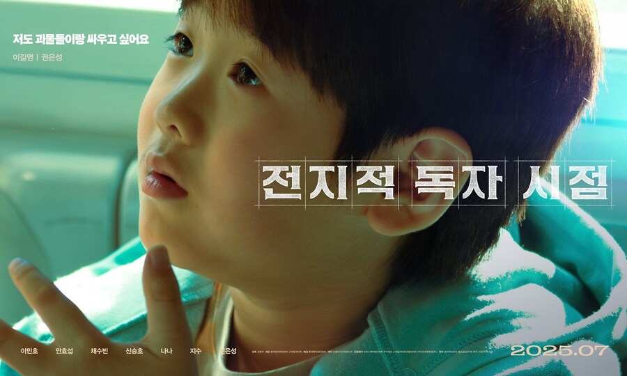 "전지적 독자시점" 영화 예고편, 포스터_6.jpg