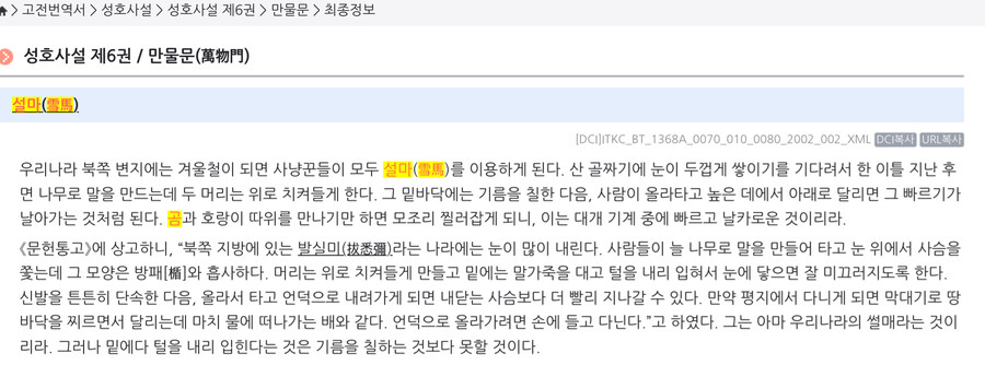 조선시대 스키 사냥법_2.jpg