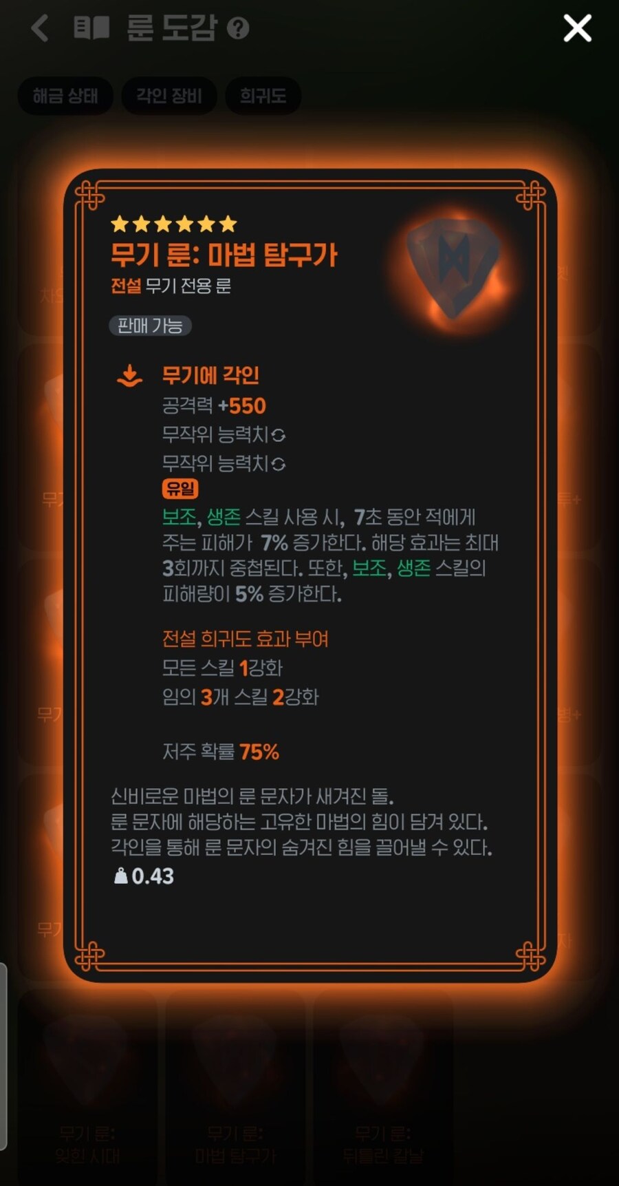 마비m) 마법탐구가 룬이 사제 종결무기 룬이 되긴 하겠다_1.jpg