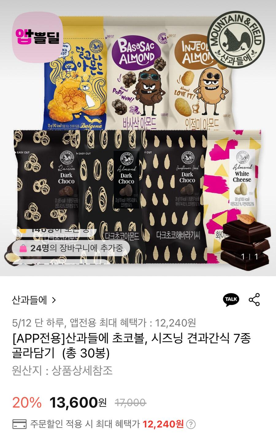 [롯데온] 산과들에 초코볼 견과간식 7종 골라담기 30봉 (12,240원/무료)_1.jpg