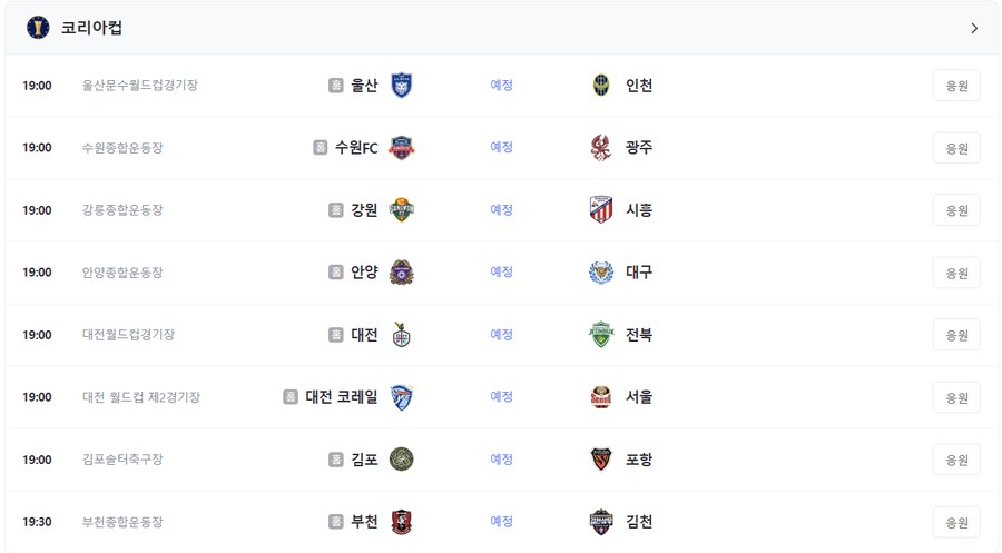 5월 14일 수요일 FA컵 16강 일정._1.png
