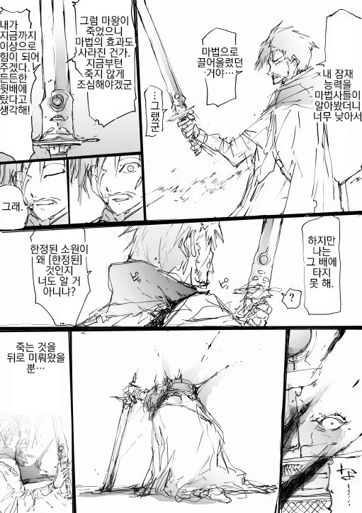 에고소드를 뽑은 용사 만화.JPG_6.webp