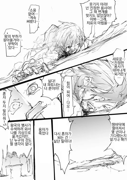 에고소드를 뽑은 용사 만화.JPG_7.webp