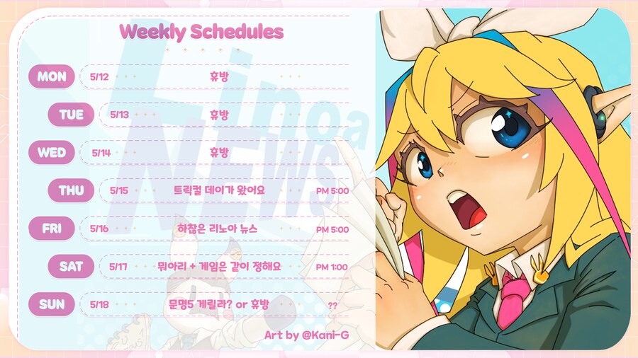 📋 2025년 5월 리노아 (25.05.12~05.18)_1.png