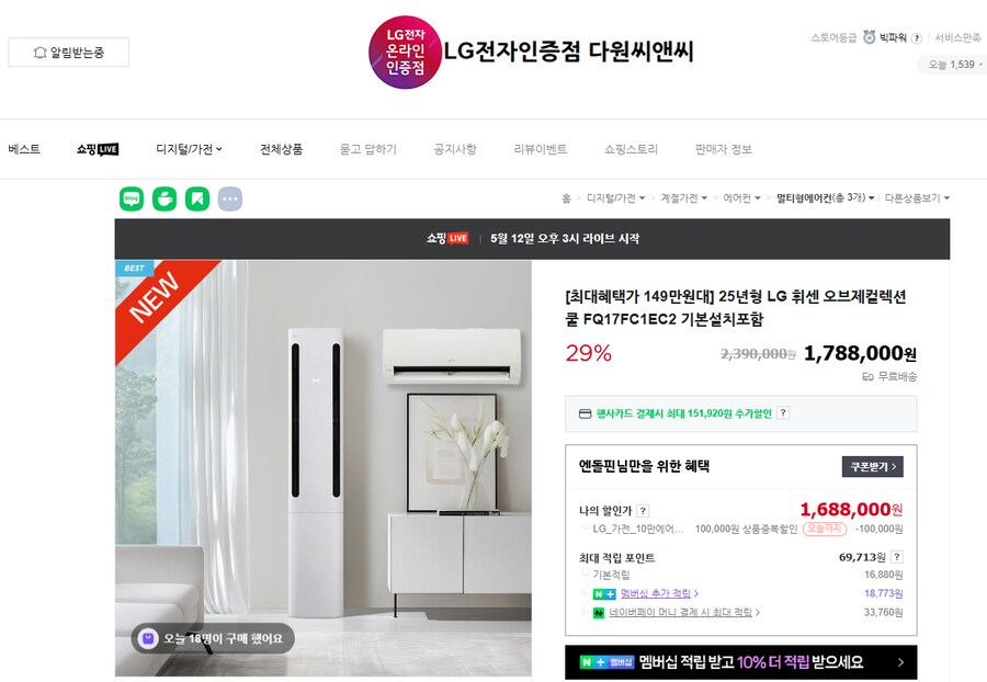 [혜택가 205만원대] LG 휘센 오브제컬렉션 쿨 FQ17FC1EC2 외 7개_1.png