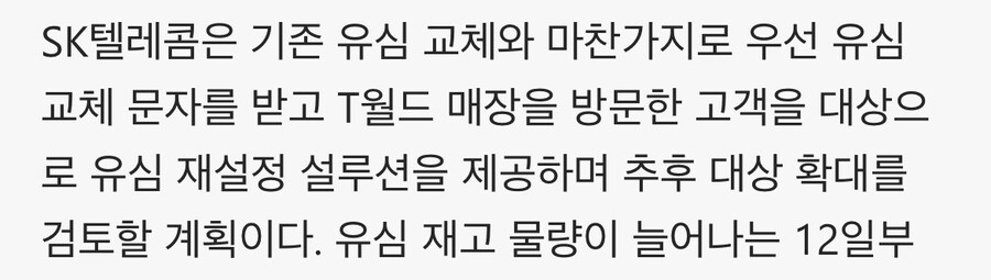 SKT 오늘부터 유심교체없이 복제방지기술 도입_2.jpg