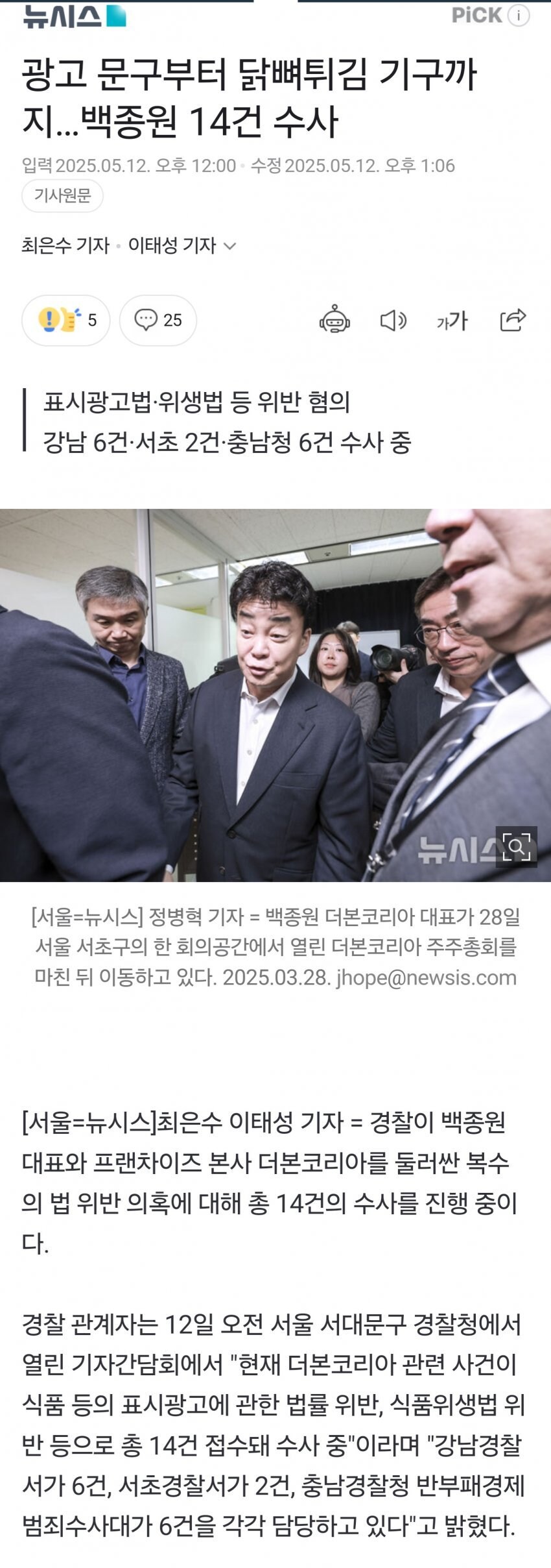 경찰 백종원 14건 수사중_1.jpg