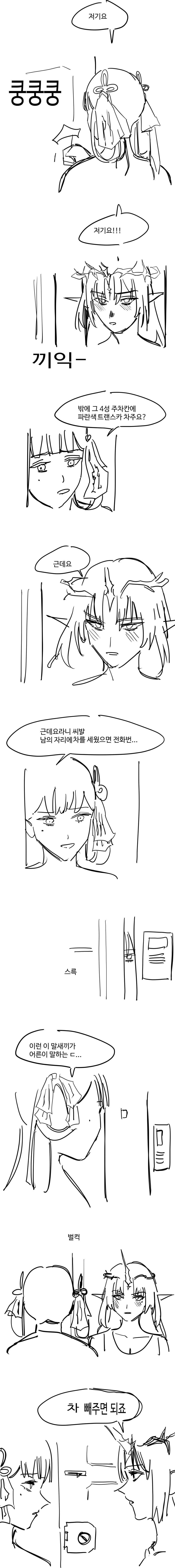 명조) 이웃나라 금희와 플뢰르의 주차장 .manhwa_1.jpg