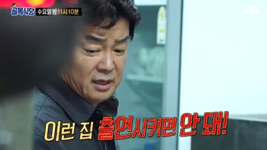 어머니가 골목식당을 안보셨던 이유_1.jpg