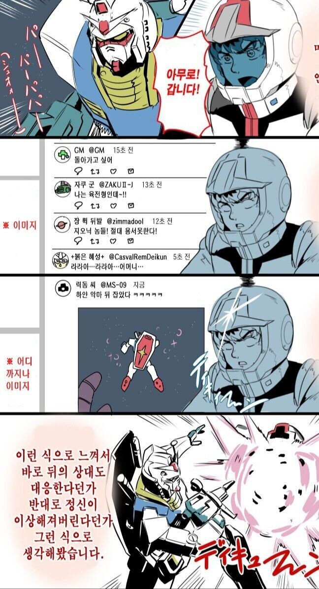 뉴타입이 얼마나 위험한지 보여주는 비유.gundam_1.jpg