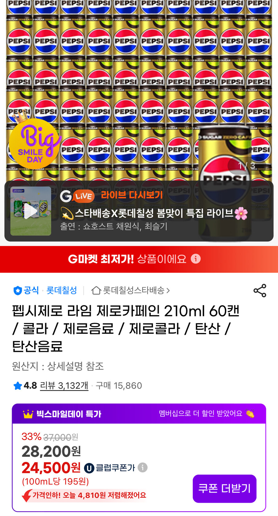 [지마켓]펩시제로라임 제로카페인 210ml 60캔 유클할인(24,500원/무배)_1.jpg