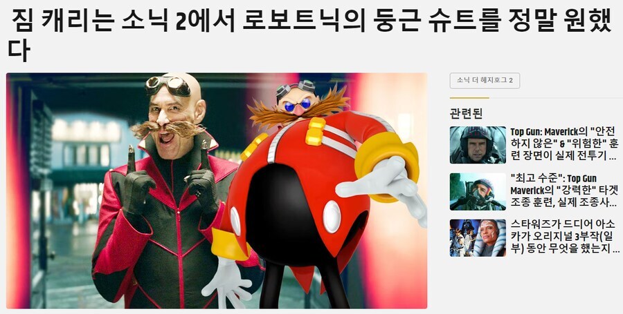 소닉) 짐 캐리와 영화 제작진의 의리_1.jpg