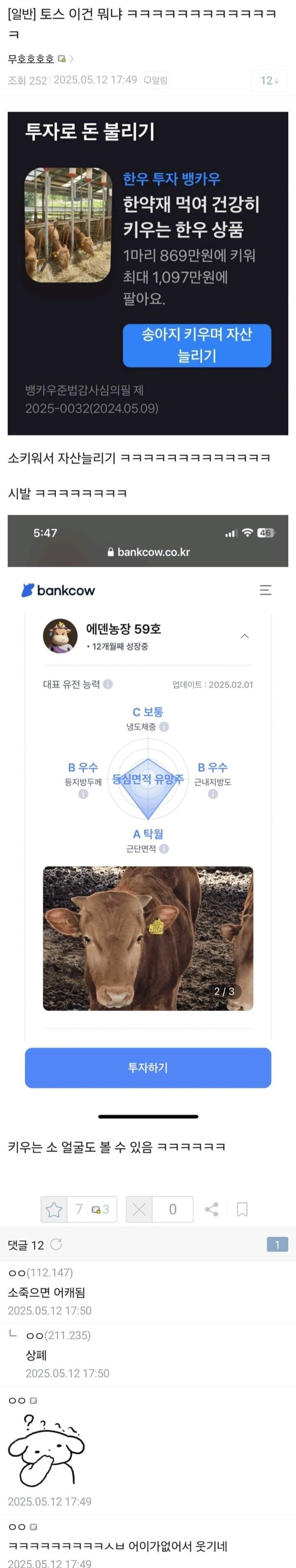 토스 투자 근황 ㅋㅋㅋㅋㅋ_1.jpg