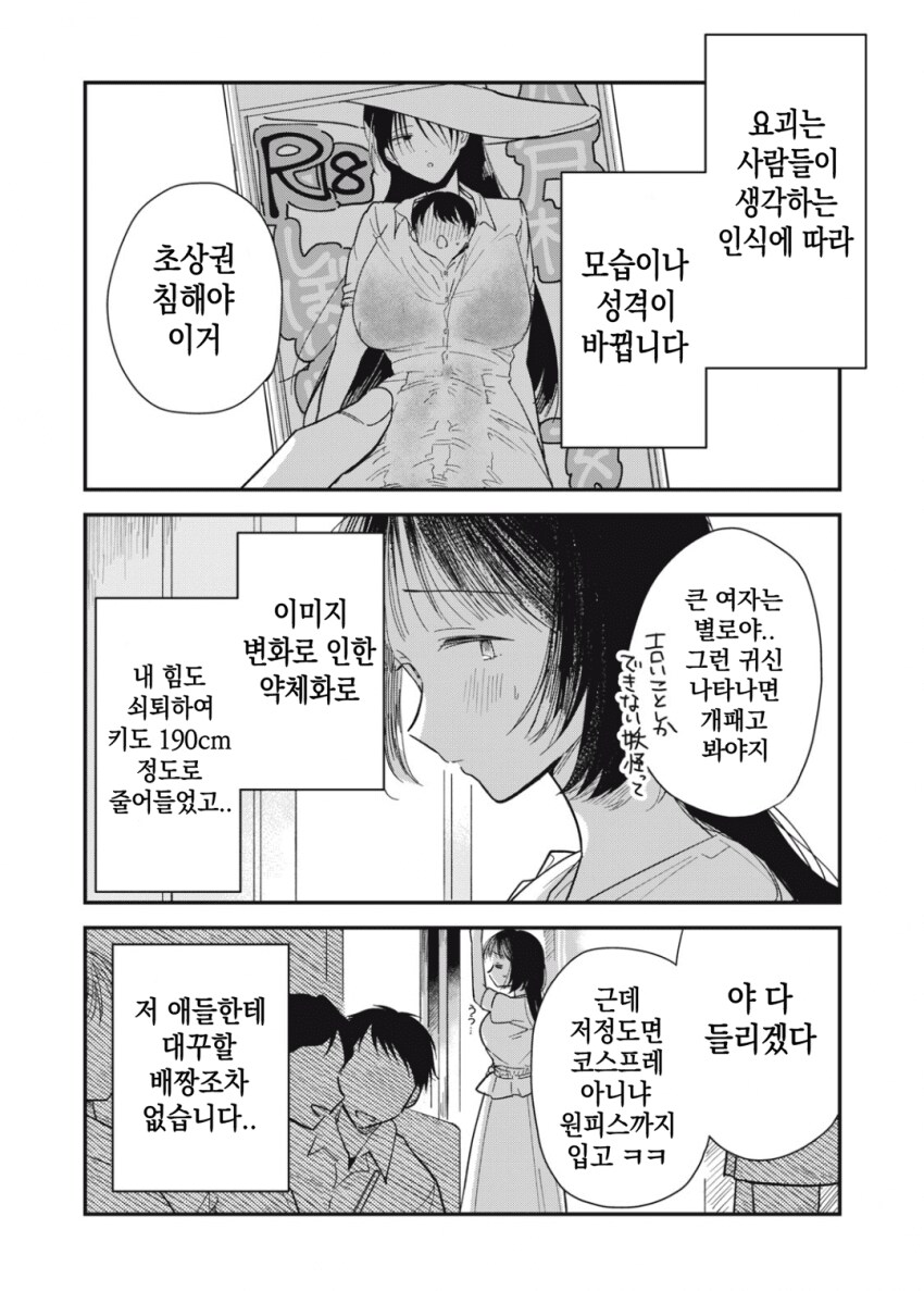 야하고 음란한 요괴가 아니라는 걸 증명하는 팔척귀신.manhwa_4.png