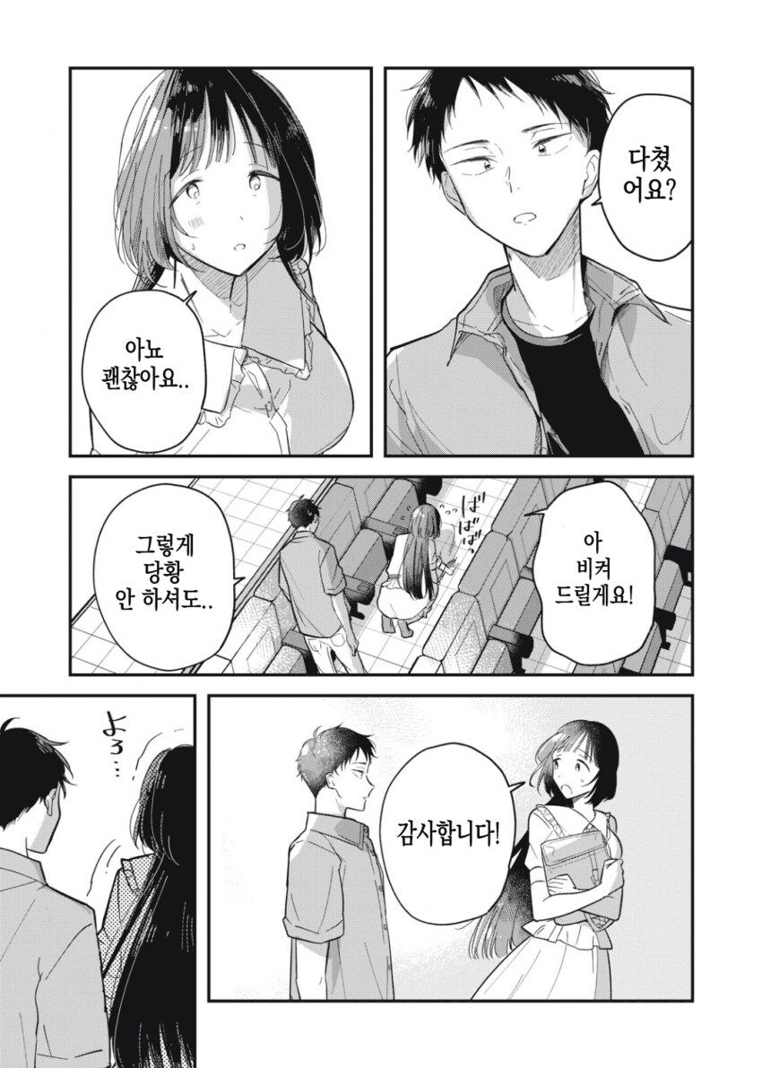 야하고 음란한 요괴가 아니라는 걸 증명하는 팔척귀신.manhwa_9.png
