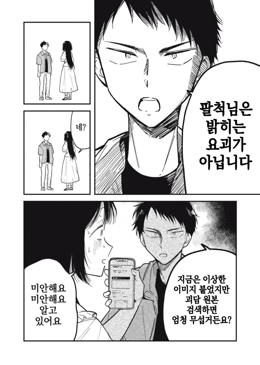 야하고 음란한 요괴가 아니라는 걸 증명하는 팔척귀신.manhwa_15.png