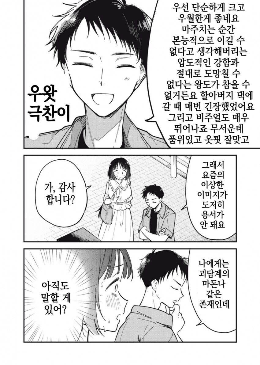 야하고 음란한 요괴가 아니라는 걸 증명하는 팔척귀신.manhwa_17.png