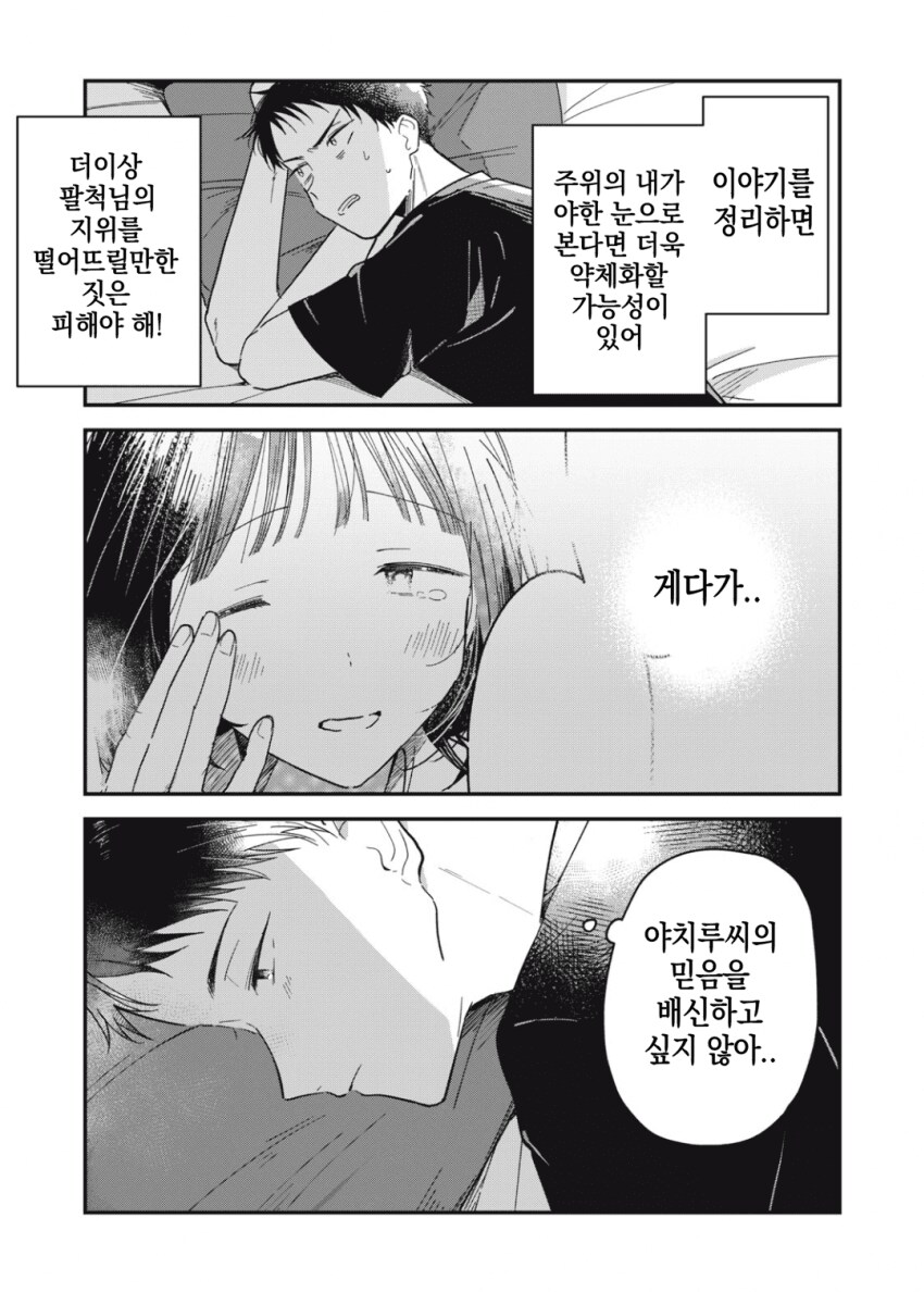 야하고 음란한 요괴가 아니라는 걸 증명하는 팔척귀신.manhwa_48.png