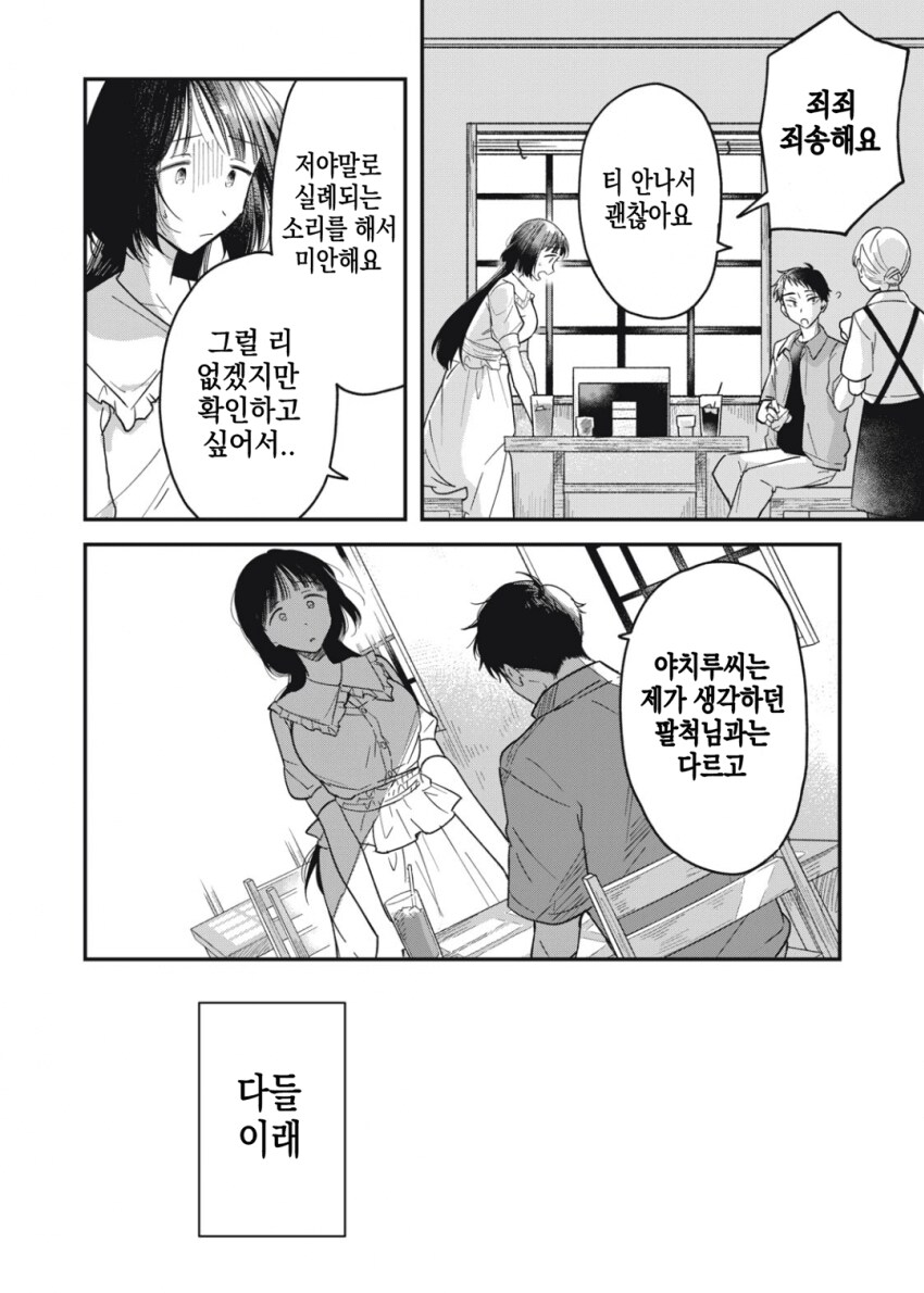 야하고 음란한 요괴가 아니라는 걸 증명하는 팔척귀신.manhwa_29.png
