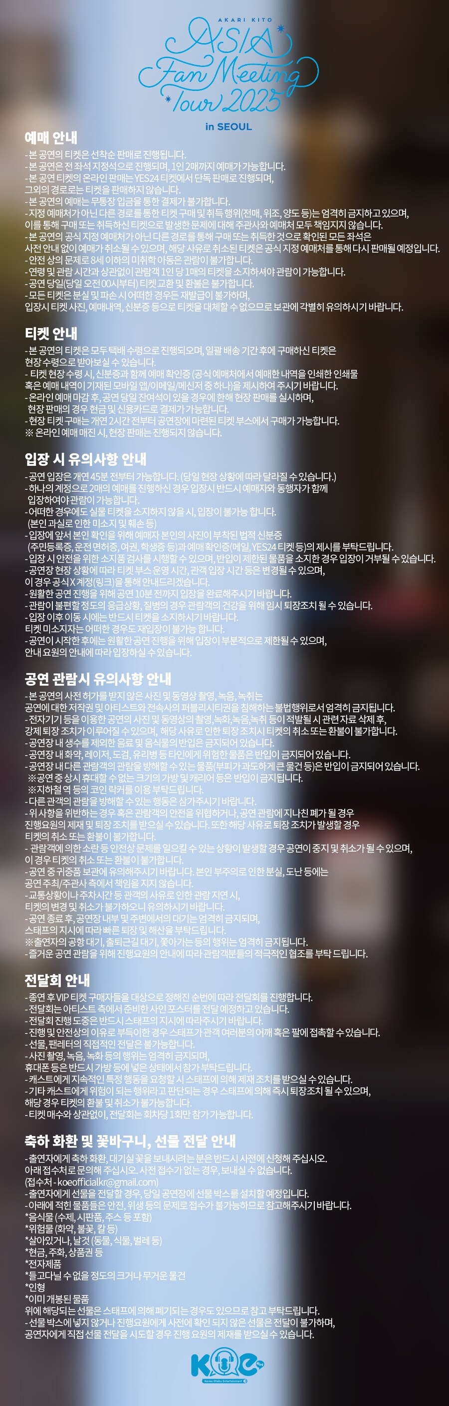 키토 아카리 아시아 팬미팅 투어 2025 in 서울 굿즈 판매 안내_2.jpg