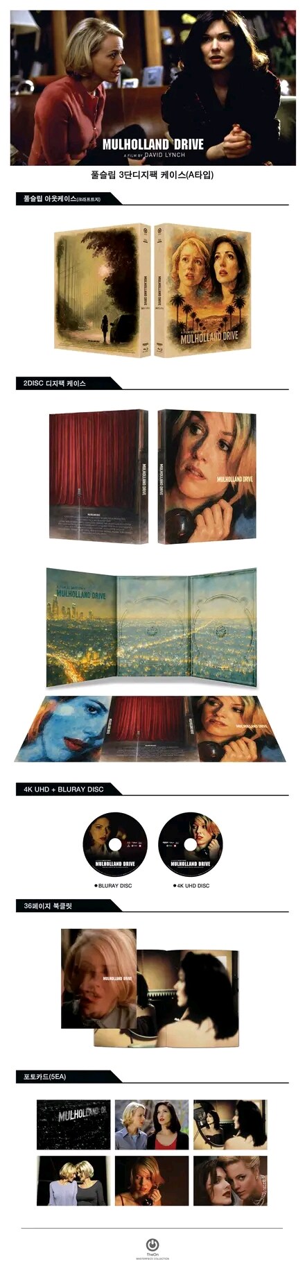 [예약] 멀홀랜드 드라이브 4K 출시예정_1.jpg
