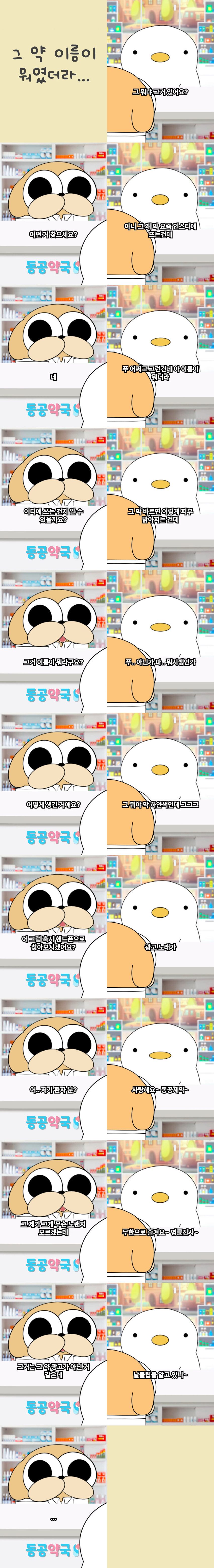 약국에 갔는데 약사가 약을 못 찾는다