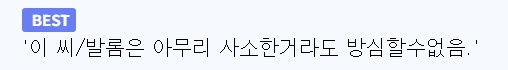 칭찬]???:이 씨/발롬은 아무리 사소한 거라도 방심할수 없음_2.png