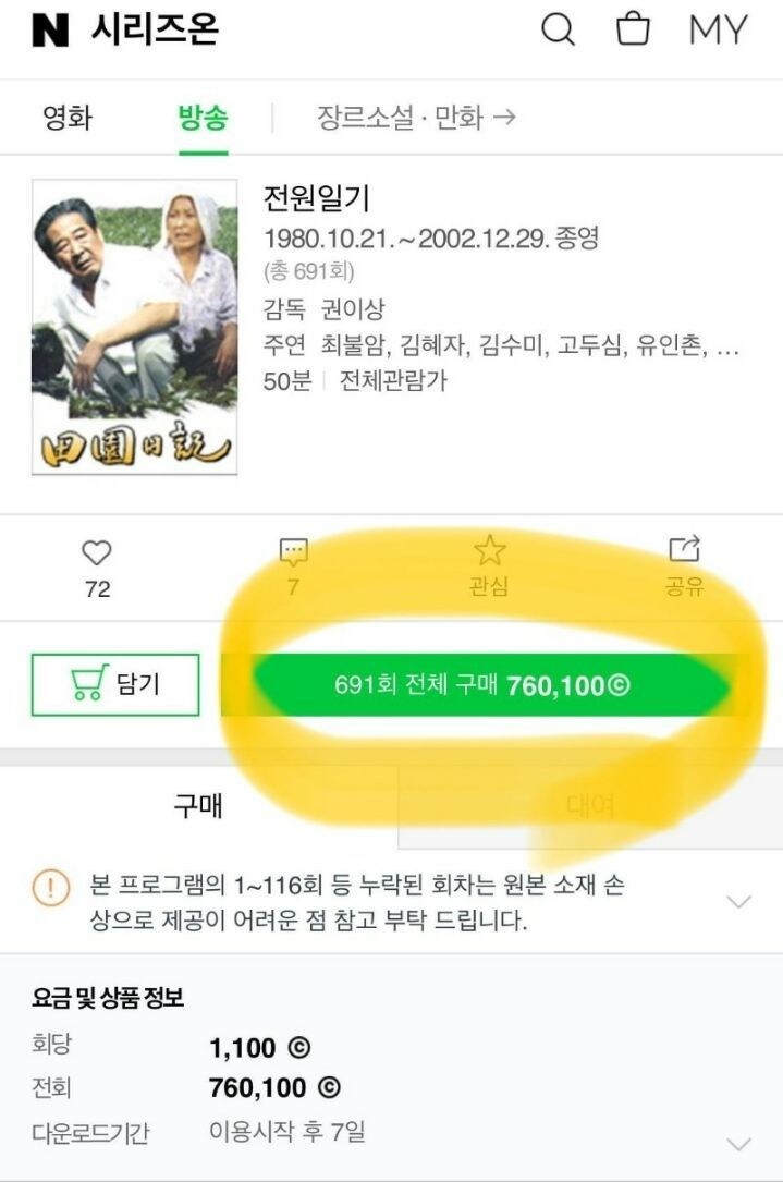 정주행 하려면 76만원이 필요한 드라마_1.jpg