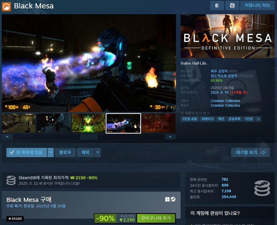 [스팀] 블랙 메사 90% 할인 2150원_1.jpg