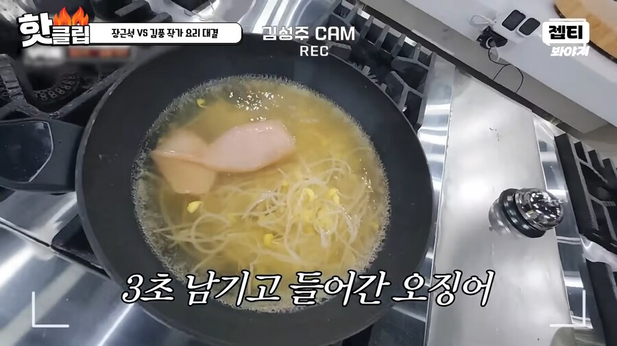 김풍이 3초만에 오징어를 익히는 방법_8.png