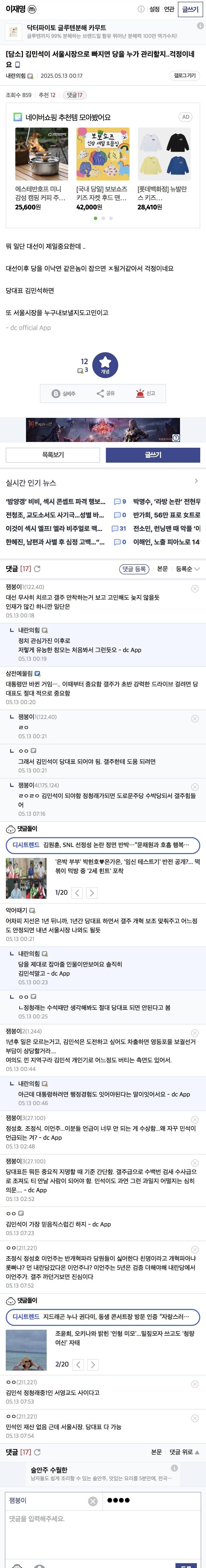 잼갤) 대선이후 당을 이낙연 같은놈이 잡으면 걱정이네요_1.jpg