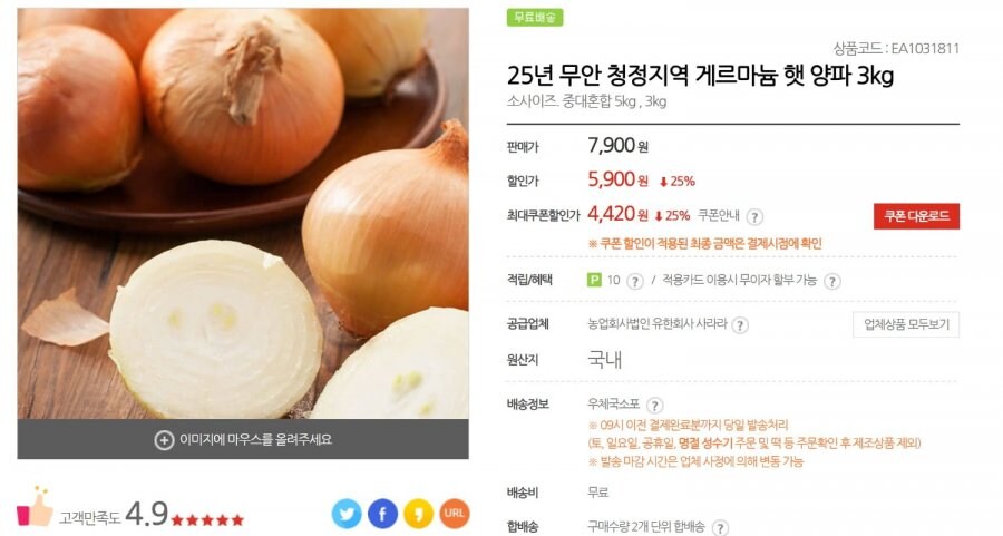 [우체국쇼핑] 양파 3kg 소 / 4,420원 무배_1.jpg