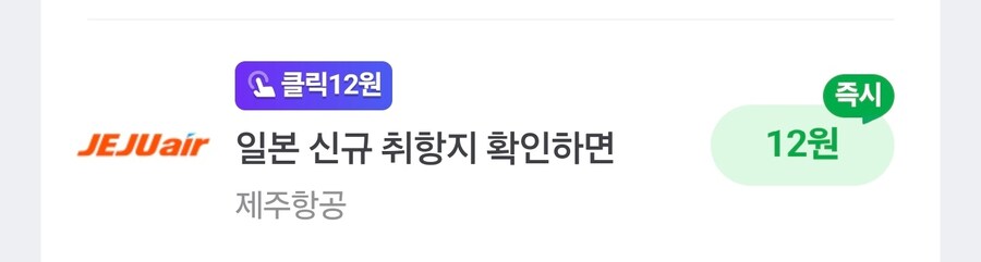 [네이버페이] 클릭 12원_1.png