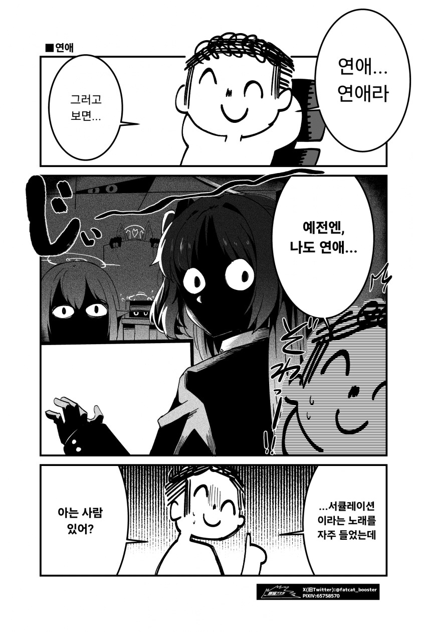 블루아카) 예전 연애가 생각나는 선생님과 학생들.manhwa_1.png