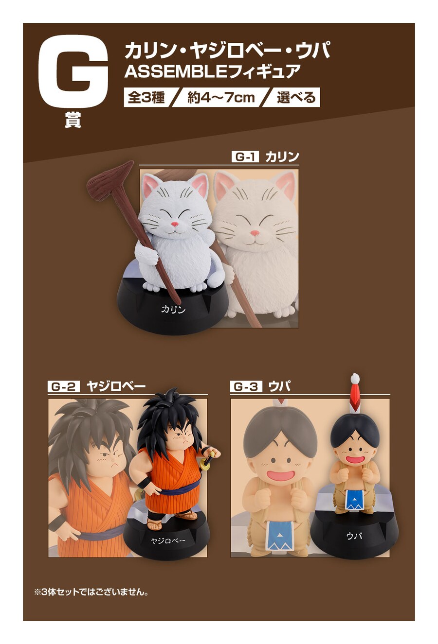 [이치방쿠지]드래곤볼ASSEMBLE COLLECTION-손오공소년기편-일본발매예정_9.png