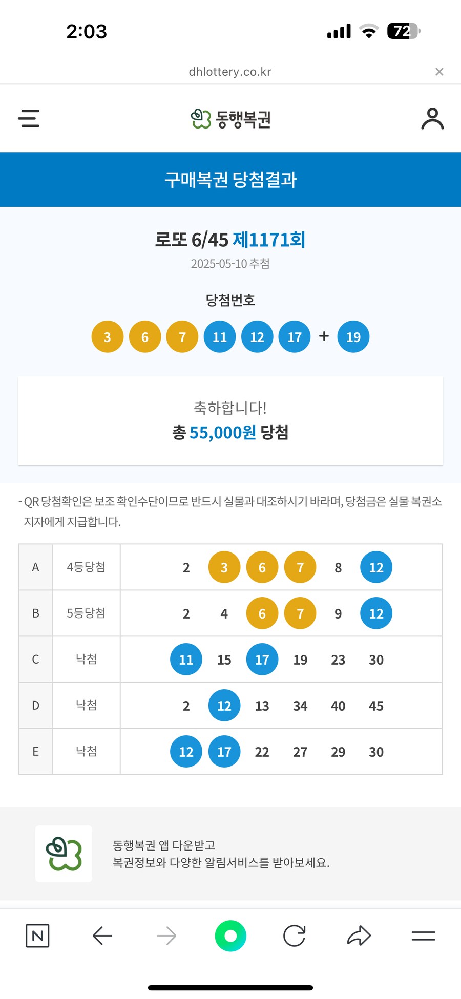 로또) 충격! 지난주 번호 다 맞춤_1.png